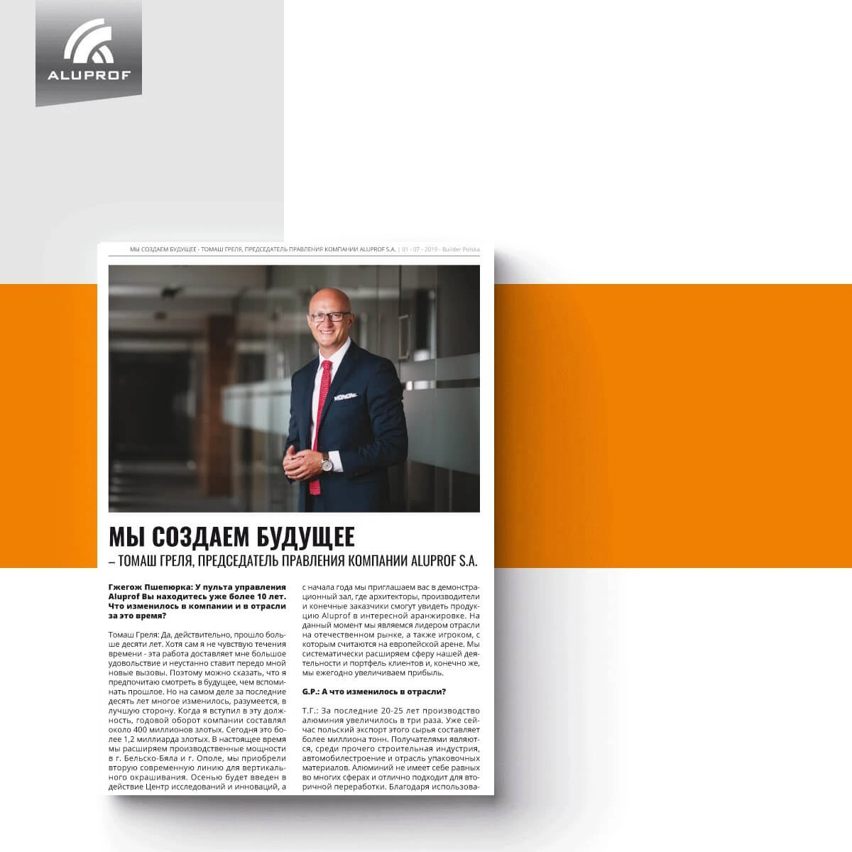 «МЫ СОЗДАЕМ БУДУЩЕЕ» - ИНТЕРВЬЮ С ТОМАШЕМ ГРЕЛЯ В ЖУРНАЛЕ „BUILDER”